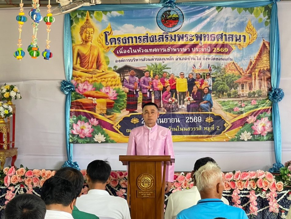 โครงการส่งเสริมพระพุทธศาสนาในห้วงเทศกาลเข้าพรรษา ประจำปี 2569