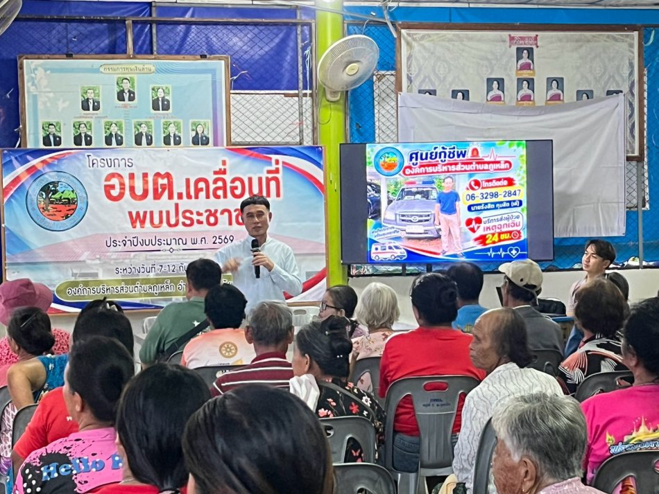 โครงการ อบต.เคลื่อนที่พบประชาชน  ประจำปีงบประมาณ พ.ศ. ๒๕๖๙