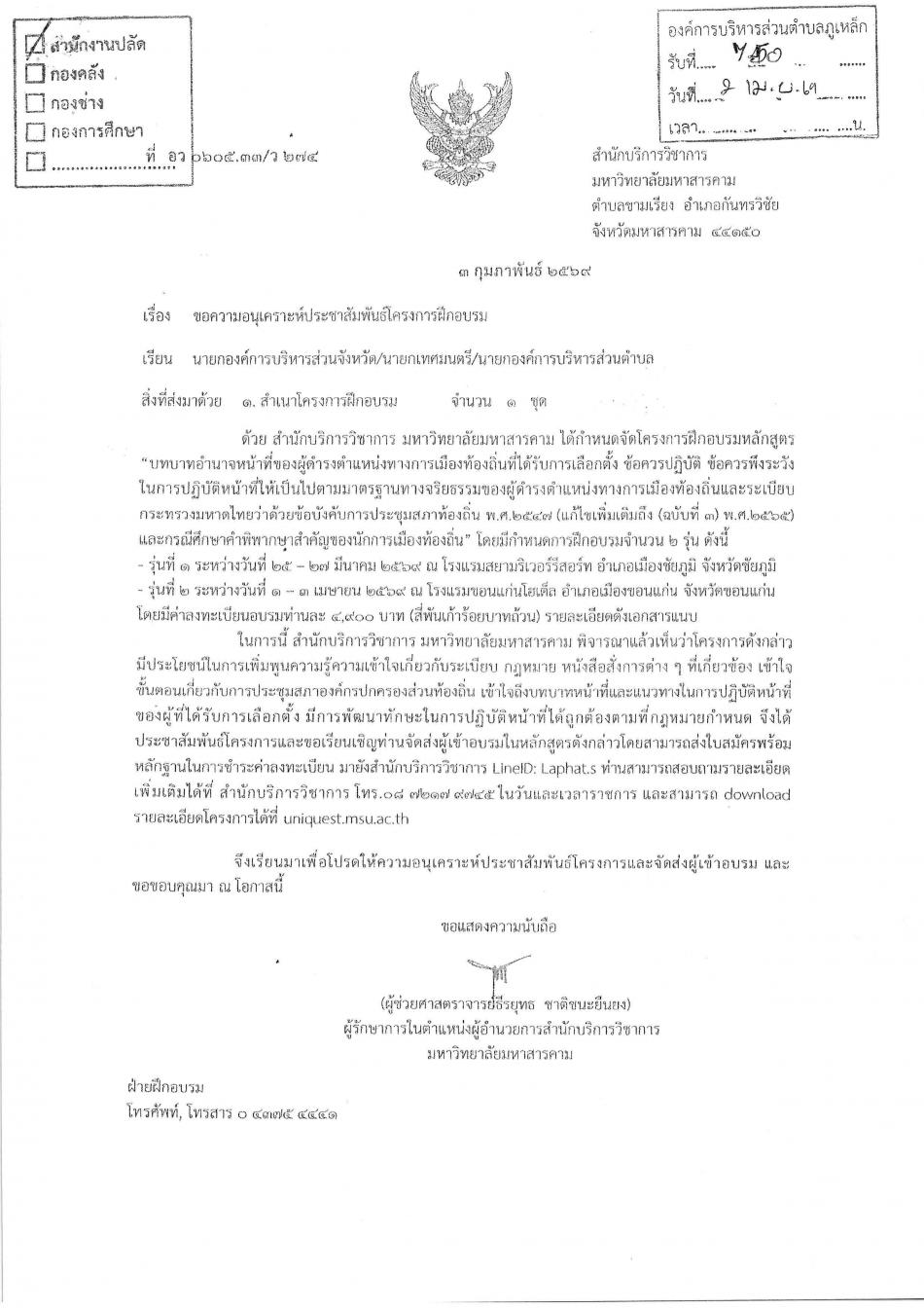 ประชาสัมพันธ์โครงการฝึกอบรม 