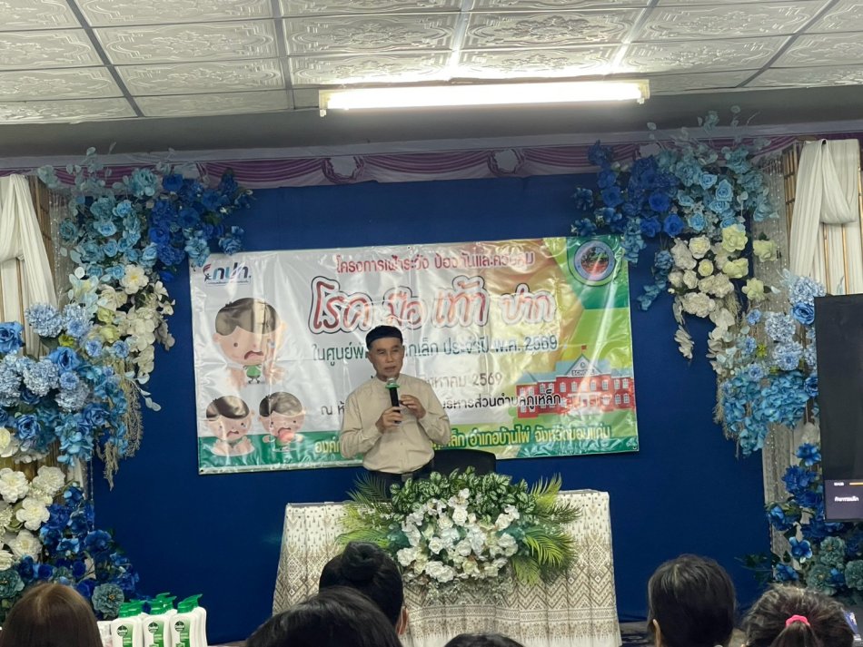 "โครงการเฝ้าระวัง ป้องกัน และควบคุมโรคมือ เท้า ปากในศูนย์พัฒนาเด็กเล็ก ประจำปี 2569